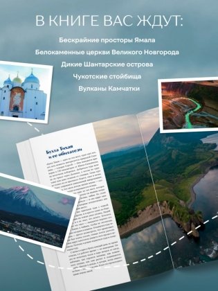 Такая разная страна. Авторский фотопроект Александра Мазурова о России фото книги 3