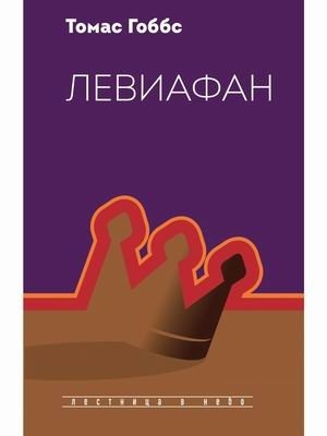 Левиафан фото книги