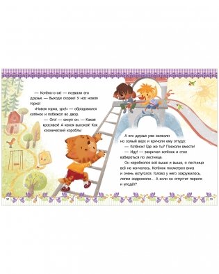 Большая книга помогающих сказок фото книги 5