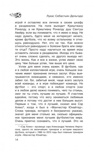 Криштиану Роналду. "Я всегда хочу быть лучшим и не изменюсь никогда" фото книги 16