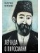 Легенда о Пиросмани фото книги маленькое 2