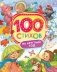 100 стихов на круглый год фото книги маленькое 2