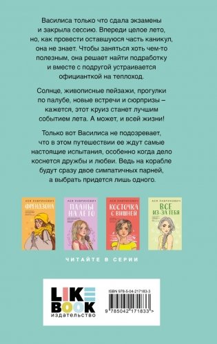 Мой первый круиз с подарком внутри (Кукла-вырезалка) фото книги 3