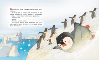 Пингвинёнок. Сказочная история фото книги 2