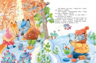 Сказки лесной полянки. Сказки фото книги 4