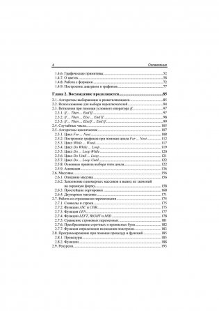 Visuai Basic в задачах и примерах + задачи ЕГЭ фото книги 5