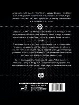 Agile-маркетинг в интернете фото книги 2