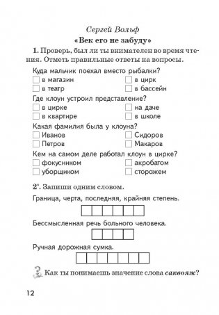 Литературное чтение. Рабочая тетрадь. 3 класс. II полугодие фото книги 3