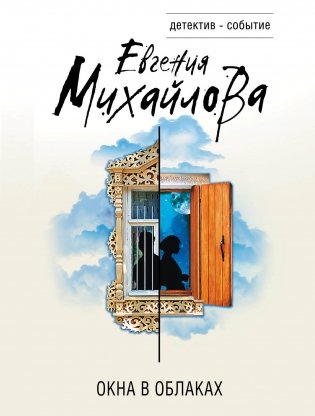 Окна в облаках фото книги