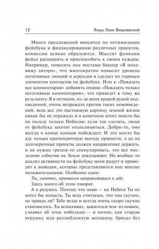 На фейсбуке с сыном фото книги 10