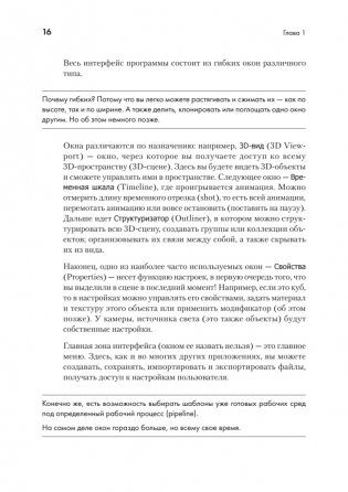 Blender. Дизайн интерьеров и архитектуры фото книги 4