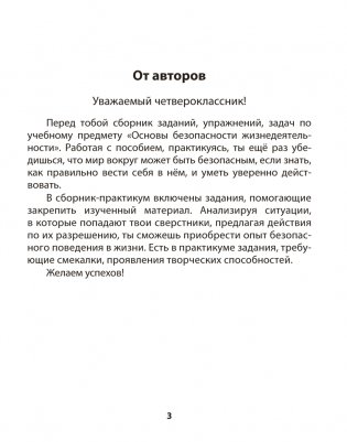 Основы безопасности жизнедеятельности. 4 класс. Практикум. ГРИФ фото книги 2
