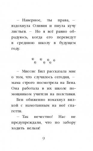 Котенок Одуванчик, или Игра в прятки фото книги 10