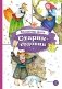 Старик-годовик фото книги маленькое 2
