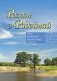 Разам з Радзiмай. Зборнiк песень сучасных беларускiх кампазiтараў фото книги маленькое 2