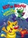 Кот да Винчи против короля лунатиков фото книги маленькое 2