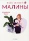 Вкус свежей малины: роман фото книги маленькое 2