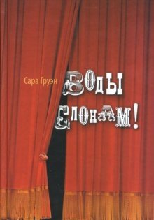 Воды слонам! фото книги