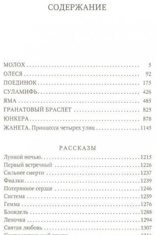 Поединок. Олеся. Гранатовый браслет. Романы, повести, рассказы фото книги 2
