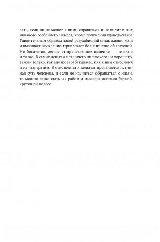 Деньги делают деньги. От зарплаты до финансовой свободы фото книги 2