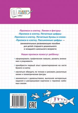 Прописи в клетку. Линии и фигуры. Тетрадь для занятий с детьми 5–7 лет фото книги 3