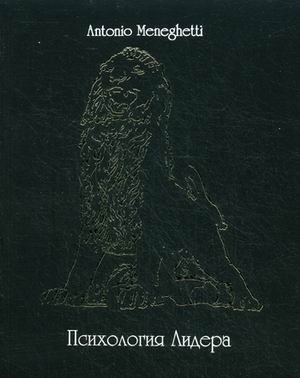 Психология лидера фото книги
