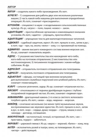 Толково-этимологический словарь. ФГОС фото книги 7