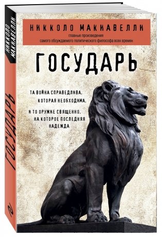 Государь фото книги 2