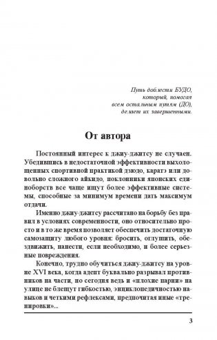 Джиу-джитсу. Руководство фото книги 4