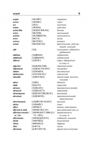 Англо-русский. Русско-английский словарь с произношением для тех, кто не знает ничего фото книги 7