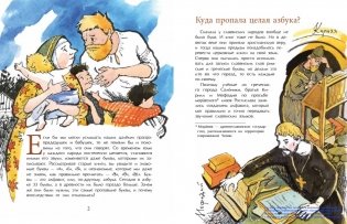 Исчезнувшие буквы алфавита фото книги 2