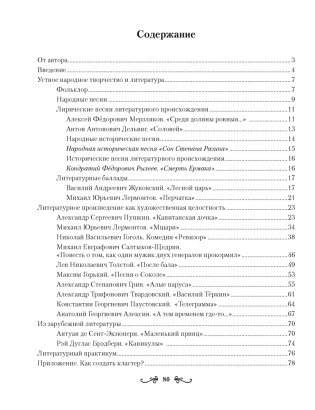 Русская литература. 7 класс. Рабочая тетрадь фото книги 8