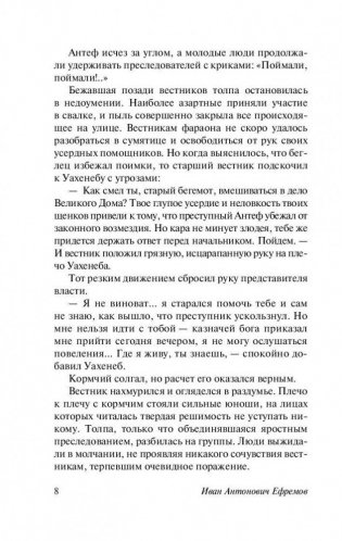 На краю Ойкумены фото книги 8