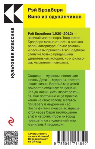 Вино из одуванчиков фото книги 2