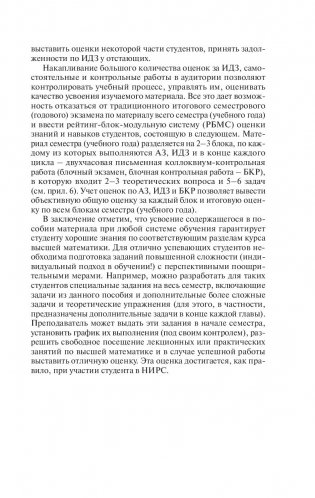 Высшая математика. Теория и задачи. В 5 ч. Ч. 1. Линейная и векторная алгебра. Аналитическая геометрия. Дифференциальное исчисление функций одной переменной фото книги 7