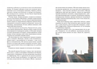 Момо (иллюстрации - кадры из фильма) фото книги 4