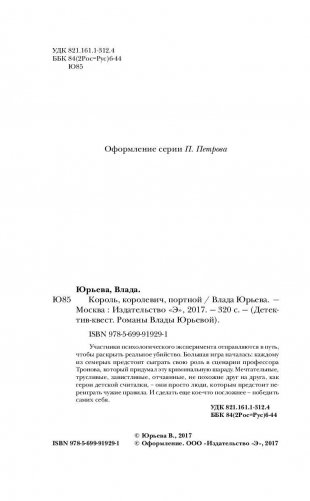 Король, королевич, портной фото книги 4