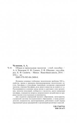 Общая и прикладная экология фото книги 14