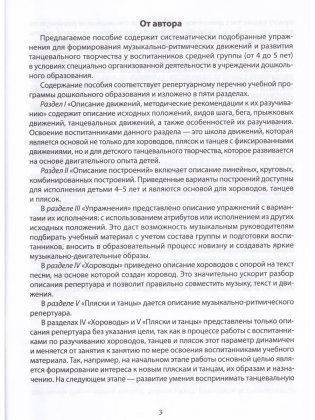 Музыкально-ритмические движения и танцевальное творчество» образовательной области «Музыкальное искусство» в средней группе (от 4 до 5 лет) фото книги 2