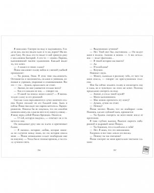 Эмма. Восьмое чудо света фото книги 4