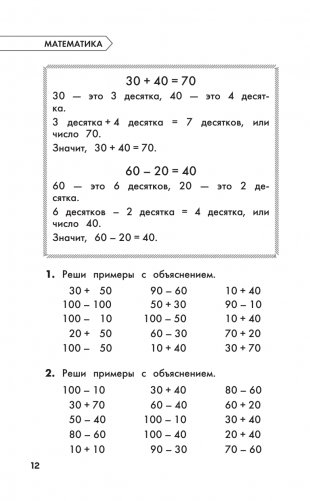 Полный курс обучения. 2 класс. Математика. Русский язык фото книги 13