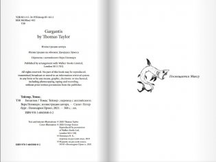 Гигантия фото книги 2