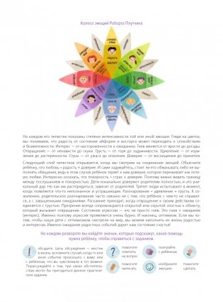 Где живут эмоции? Практические задания для развития эмоционального интеллекта фото книги 3