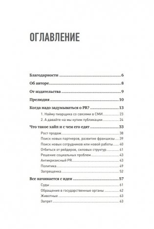 Хайп мозга. Провокационный PR фото книги 2