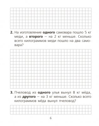 Математика. 2 класс. Тетрадь для решения составных задач фото книги 5