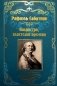 Калиостро, властелин времени; Энтони Уайлдинг: новеллы, роман фото книги маленькое 2