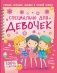 Специально для девочек фото книги маленькое 2