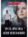 Пусть простить меня невозможно фото книги маленькое 2