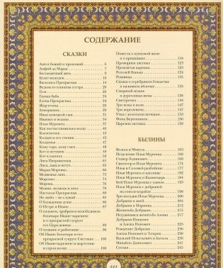 Шедевры русского фольклора фото книги 2