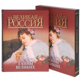 Тайны великих фото книги 7